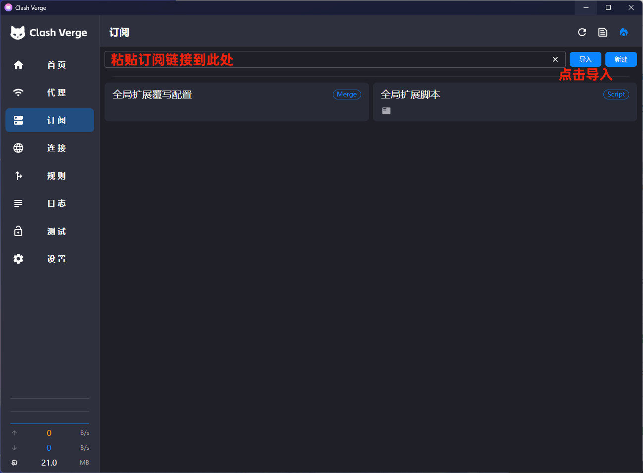 Clash Verge导入界面