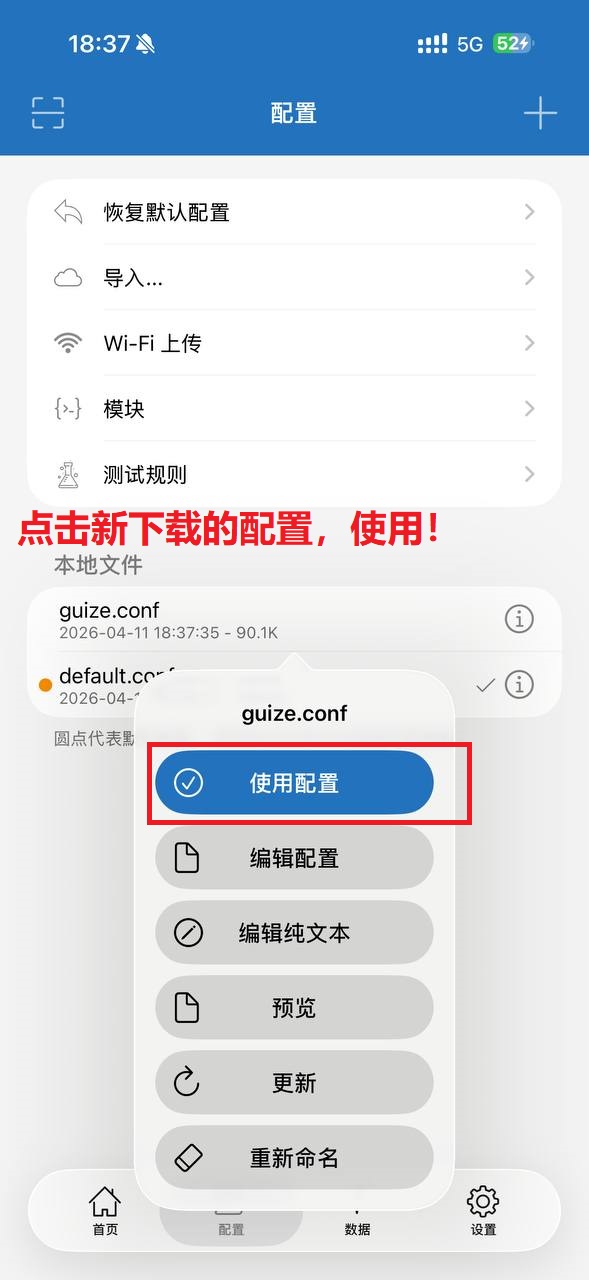 步骤图3：使用 guize.conf（待替换）